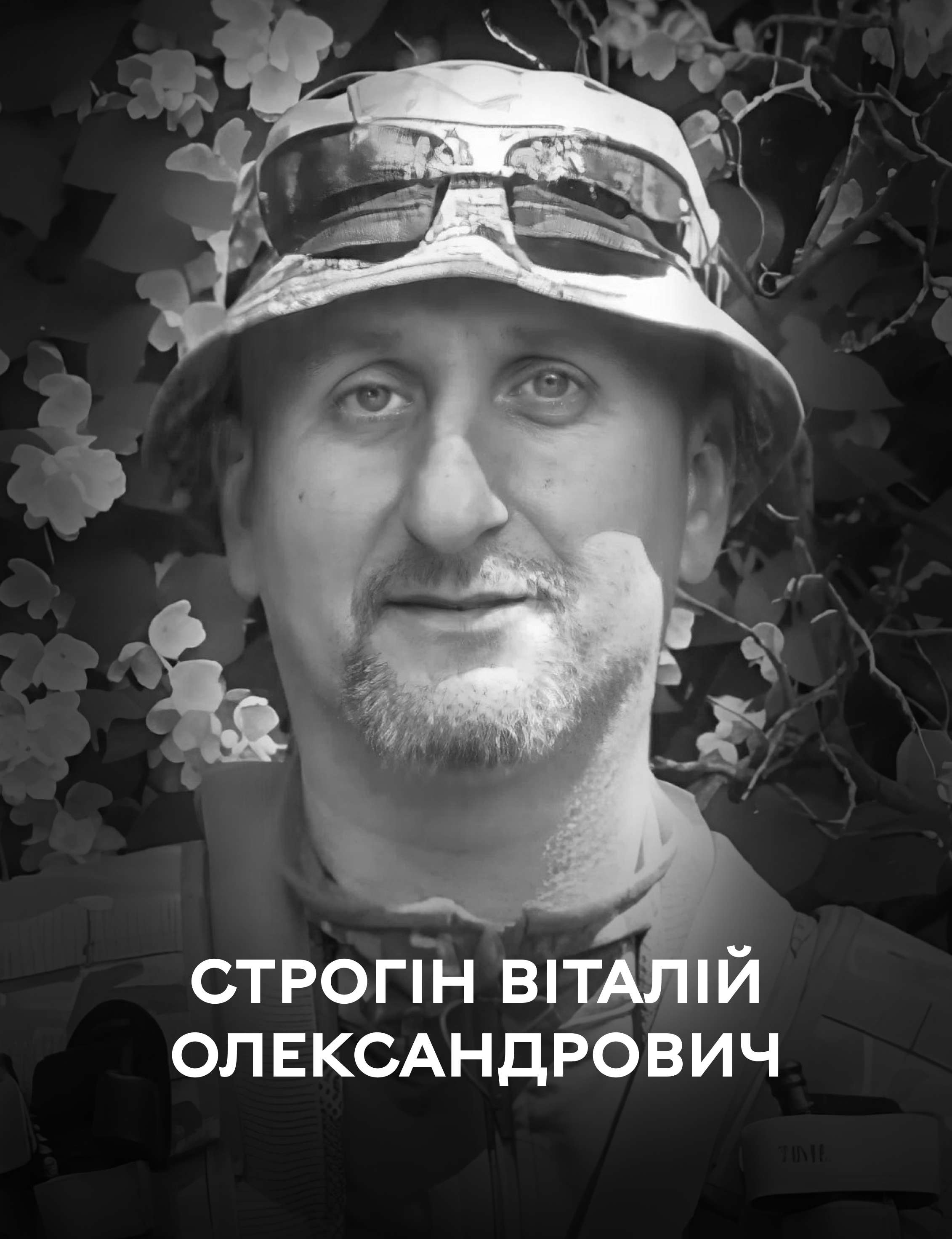 Вінниця 29 грудня прощається з оборонцем України Віталієм Строгіним